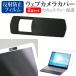 dynabook X83/PA 2026 год версия [13.3 дюймовый ] сменный товар веб-камера покрытие раздвижной тонкий .. предотвращение частный защита . отражающий предотвращение жидкокристаллический защитная плёнка комплект 