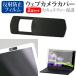  Fujitsu LIFEBOOK U5313X/A [13.3 дюймовый ] сменный товар веб-камера покрытие раздвижной тонкий .. предотвращение частный защита . отражающий предотвращение жидкокристаллический защитная плёнка комплект 