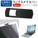 dynabook X94/NA 2026 год версия [14 дюймовый ] сменный товар веб-камера покрытие раздвижной тонкий .. предотвращение частный защита . отражающий предотвращение жидкокристаллический защитная плёнка комплект 