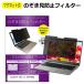 dynabook G83/LY 2024 год версия [13.3 дюймовый ].. видеть предотвращение. .. видеть предотвращение фильтр магнит тип модель голубой свет cut левый правый c .. видеть . предотвращение сменный товар 