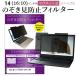  Fujitsu LIFEBOOK U9413/NX [14 дюймовый ]. .. видеть предотвращение фильтр магнит тип модель персональный компьютер pc фильтр голубой свет cut левый правый c .. видеть предотвращение сменный товар 
