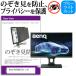 BenQ PD2500Q  25  ǻȤ ɻߥե ץ饤Х ƥ Τɻ ݸ ե