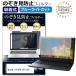  Fujitsu LIFEBOOK U9313/RX [13.3 дюймовый ] сменный товар .. видеть предотвращение фильтр поглощение тип. .. видеть предотвращение частный фильтр голубой свет cut отражающий предотвращение съемный талант 
