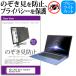 NEC LAVIE Note Standard NS100/F1W-P4 �����ɻߥե���� �ץ饤�Х����ե��륿�� �վ��ݸ� ȿ���ɻ� �Τ������ɻ� �ߴ���