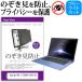 �x�m�� FMV LIFEBOOK AH53/B2 �`���h�~�t�B���� �v���C�o�V�[ �Z�L�����e�B�[OA�t�B���^�[ �̂������h�~ �t�����j�^�[�E�f�B�X�v���C�ی� �݊��i