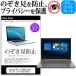 �x�m�� FMV LIFEBOOK AH53 15.6�C���` �@��p  �`���h�~�t�B���� �v���C�o�V�[ ���˖h�~ �L�Y�h�~ �݊��i
