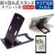 NEC LAVIE Tab T9 T0995/HAS [8.8 дюймовый ] подставка складной настольный портативный подставка 5 -ступенчатый угол настройка чёрный . отпечаток пальца предотвращение прозрачный глянец защитная плёнка комплект сменный товар 