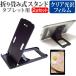 AIWA aiwa tab 10-X [10.1 дюймовый ] подставка складной настольный портативный подставка 5 -ступенчатый угол настройка чёрный . отпечаток пальца предотвращение прозрачный глянец жидкокристаллический защитная плёнка комплект сменный товар 