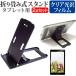  Kyocera KC-T305CN [10.1 дюймовый ] подставка складной настольный портативный подставка 5 -ступенчатый угол настройка чёрный . отпечаток пальца предотвращение прозрачный глянец жидкокристаллический защитная плёнка комплект сменный товар 