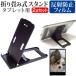 dynabook K70/HX 2024 год версия [10.1 дюймовый ] подставка складной настольный портативный подставка 5 -ступенчатый угол настройка чёрный . отражающий предотвращение жидкокристаллический защитная плёнка комплект сменный товар 