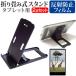  Kyocera KC-T305C [10.1 дюймовый ] подставка складной настольный портативный подставка 5 -ступенчатый угол настройка чёрный . отражающий предотвращение жидкокристаллический защитная плёнка комплект сменный товар 