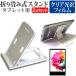 dynabook K70/HX 2024 год версия [10.1 дюймовый ] подставка складной настольный портативный подставка 5 -ступенчатый угол настройка белый . отпечаток пальца предотвращение прозрачный глянец защитная плёнка комплект сменный товар 