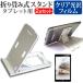  Kyocera KC-T305CN [10.1 дюймовый ] подставка складной настольный портативный подставка 5 -ступенчатый угол настройка белый . отпечаток пальца предотвращение прозрачный глянец жидкокристаллический защитная плёнка комплект сменный товар 