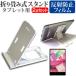 NEC LAVIE Tab T9 T0975/GAS (9 дюймовый ) подставка складной настольный портативный подставка 5 -ступенчатый угол настройка белый . отражающий предотвращение жидкокристаллический защитная плёнка комплект сменный товар 