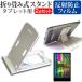  Kyocera KC-T304C [10.1 дюймовый ] подставка складной настольный портативный подставка 5 -ступенчатый угол настройка белый . отражающий предотвращение жидкокристаллический защитная плёнка комплект сменный товар 