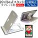 dynabook K70/HX 2024 год версия [10.1 дюймовый ] подставка складной настольный портативный подставка 5 -ступенчатый угол настройка белый . отражающий предотвращение жидкокристаллический защитная плёнка комплект сменный товар 