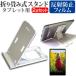 Lenovo Tab M8 (4th Gen) 2024 год версия [8 дюймовый ] подставка складной настольный портативный подставка 5 -ступенчатый угол настройка белый . отражающий предотвращение жидкокристаллический защитная плёнка комплект сменный товар 