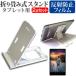 ONYX BOOX Note Air4 C [10.3 дюймовый ] подставка складной настольный портативный подставка 5 -ступенчатый угол настройка белый . отражающий предотвращение жидкокристаллический защитная плёнка комплект сменный товар 