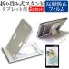 AIWA aiwa tab AE10 [10.1 дюймовый ] подставка складной настольный портативный подставка 5 -ступенчатый угол настройка белый . отражающий предотвращение жидкокристаллический защитная плёнка комплект сменный товар 