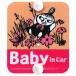 ࡼߥ 뤯륻եƥ ȥߥ 120986  ٥ӡ󥫡 BABY IN CAR 㥤