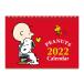 8月下旬発売 スヌーピー  2022年カレンダー 卓上★PEANUTS★ [305484]