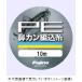  Fuji no линия A-84 PE - na can плетение нить 10m 0.4 номер желтый 