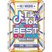 V.A / TIK&amp;TOK -SNS PERFECT BEST DJ MIX- OFFICIAL MIXDVD [2DVD]