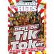 V.A / BEST OF TIK TOKER OFFICIAL MIXDVD [2DVD]