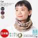  защита горла "neck warmer" шея покрытие шарф снуд женский мужской осень-зима для подкладка хлопок | сделано в Японии Cga проверка органический хлопок 3WAY Tornado watch защита горла "neck warmer" 