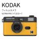 KODAKko Duck пленочный фотоаппарат ULTRA F9S желтый l35mm плёнка соответствует retro дизайн компакт-камера 
