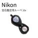 Nikon ��ΊӒ�p���[�y 10x