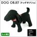戌 犬 犬グッズ 犬雑貨 いぬ雑貨 ドッグ オブジェ インテリア