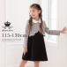 入学式 子供服 女 小学校 女子 スーツ スカラップボレロフレアワンピアンサンブル 女子 115 120 130cm ONB LR [TS]