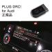 [ внутренний стандартный магазин ]PLUG DRC + for Audi код Tec CodeTech PL3-DRC-A001 бесплатная доставка 