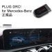 [ внутренний стандартный магазин ]PLUG DRC + for Mercedes-Benz код Tec CodeTech PL3-DRC-mb001 бесплатная доставка 