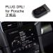 [ внутренний стандартный магазин ]PLUG DRL + for Porsche код Tec CodeTech строительные работы не необходимо PL3-DRL-P001