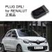 [ внутренний стандартный магазин ]PLUG DRL + for RENALUT код Tec CodeTech строительные работы не необходимо PL3-DRL-S001