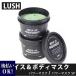 lush 自然派石鹸 ラッシュ フェイス＆ボディマスク パワーマスク / パワーマスクSP エスピー 125g