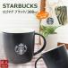 ������ ���� �X�^�[�o�b�N�X �}�O�J�b�v STARBUCKS ���S�}�O �u���b�N 300ml �X�^�[�o�b�N�X ���S���� �}�O�J�b�v �}�b�g�u���b�N �X�^�o