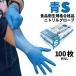 �t�W �X�[�p�[�j�g�����O���[�u �� S 100���� ���Ȃ� �H�i�q���K�i���i �g���̂Ď�� 671410