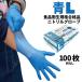 �t�W �X�[�p�[�j�g�����O���[�u �� L 100���� ���Ȃ� �H�i�q���K�i���i �g���̂Ď�� 671610