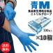 �t�W �X�[�p�[�j�g�����O���[�u �� M 100���� ���Ȃ� �H�i�q���K�i���i �g���̂Ď�� 10����(��1��������836�~)671510
