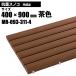  tera Moto антибактериальный безопасность snoko конечный продукт чай snoko400×900mm MR-093-311-4