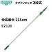 UNGERunga- Ad Anne arm Opti блокировка 0.6m×2 ступенчатый 1.25m paul (pole) EZ120