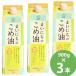  Каждый день. .. масло 900g×3 шт. комплект ( бесплатная доставка ) рис масло еда для масло питание функция еда витамин Etokotolieno-ruγ-o Liza no-ru.. предмет .. предмет салат Sanwa масло и жиры 