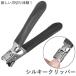  шелковый Clipper специальный с футляром ( почтовая доставка бесплатная доставка ) кусачки для ногтей .. порез . уход за ногтями из нержавеющей стали напильник имеется кусачки наматывать коготь подарок подарок санитария предметы первой необходимости 