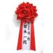 . глава лента роза очень большой [ шерсть кисть название inserting / кисть . имеется / название inserting знак отличия ]. роза значок 1 шт ( красный * белый * розовый * желтый цвет ) цвет . выбор 