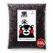  Kyushu. большой природа . Lucky чёрный рис 450g Kumamoto префектура производство местного производства старый плата рис злаки рис вакуум упаковка молния имеется .. натуральный вода ..