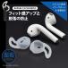 �T�|�[�g�t����AirPods�����Ƀs�b�^���t�B�b�g�I�Z���T�[�Ή��V���R���C���[�T�|�[�g�J�o�[ �z���C�g1�y�A�Z�b�g AP-FITEC-S2W �l�R�|�X�Ή�