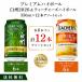  premium highball белый .6шт.@& чай коричневый -z highball 6шт.@(350ml жестяная банка ×1 2 шт ассортимент комплект ) ограниченное количество .. сравнение 